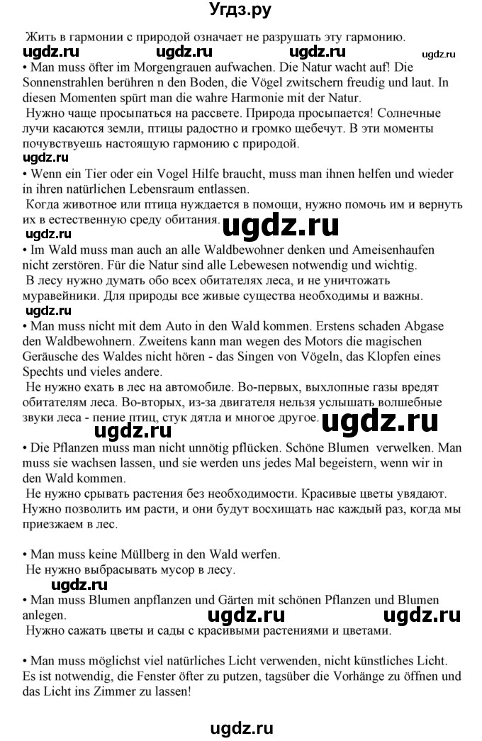 ГДЗ (Решебник) по немецкому языку 11 класс Будько А.Ф. / страница / 158(продолжение 4)