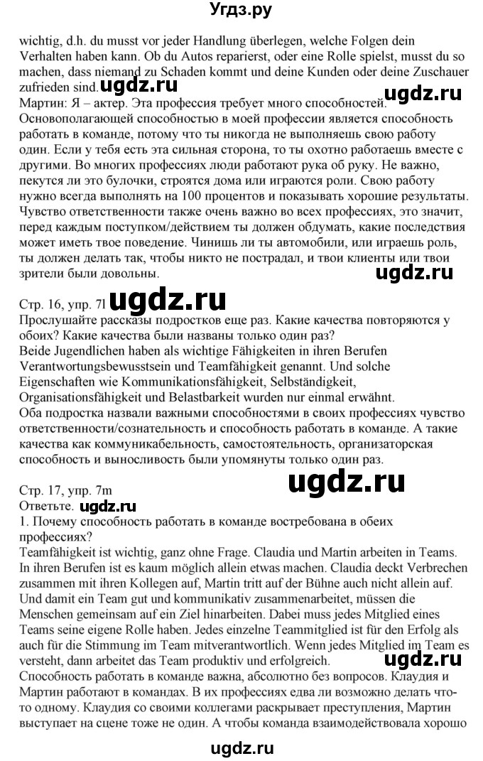 ГДЗ (Решебник) по немецкому языку 11 класс Будько А.Ф. / страница / 16(продолжение 3)