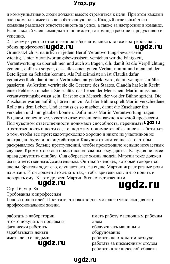 ГДЗ (Решебник) по немецкому языку 11 класс Будько А.Ф. / страница / 16(продолжение 4)