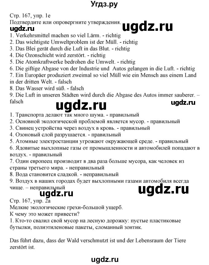 ГДЗ (Решебник) по немецкому языку 11 класс Будько А.Ф. / страница / 167