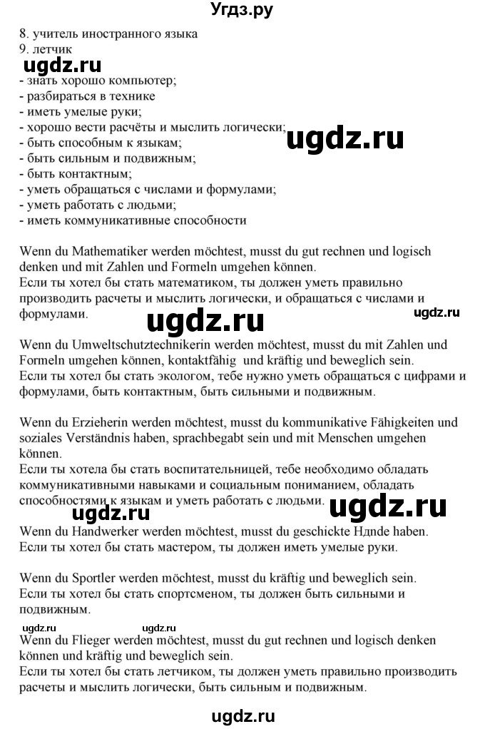 ГДЗ (Решебник) по немецкому языку 11 класс Будько А.Ф. / страница / 17(продолжение 2)