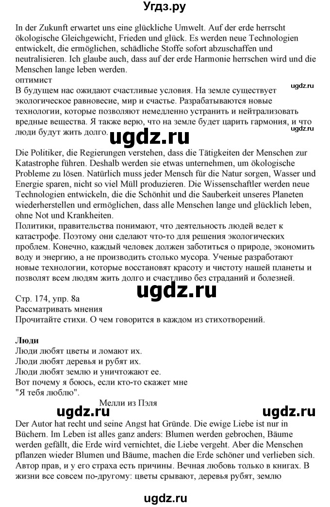 ГДЗ (Решебник) по немецкому языку 11 класс Будько А.Ф. / страница / 174(продолжение 3)