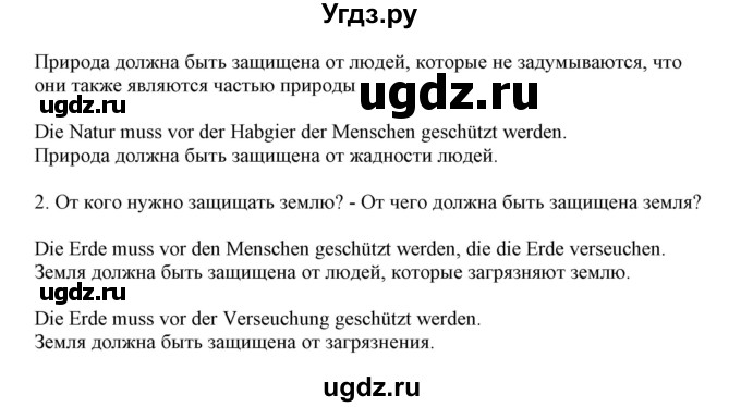 ГДЗ (Решебник) по немецкому языку 11 класс Будько А.Ф. / страница / 176(продолжение 2)