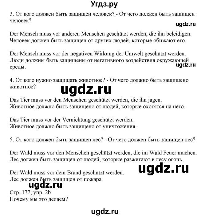 ГДЗ (Решебник) по немецкому языку 11 класс Будько А.Ф. / страница / 177
