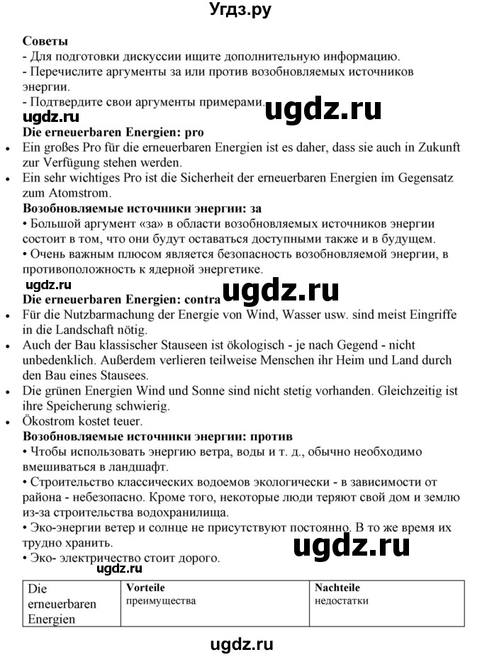 ГДЗ (Решебник) по немецкому языку 11 класс Будько А.Ф. / страница / 186