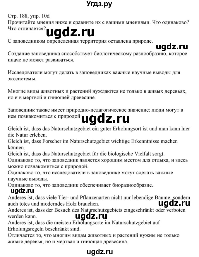 ГДЗ (Решебник) по немецкому языку 11 класс Будько А.Ф. / страница / 188