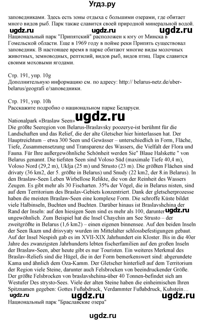 ГДЗ (Решебник) по немецкому языку 11 класс Будько А.Ф. / страница / 191(продолжение 2)