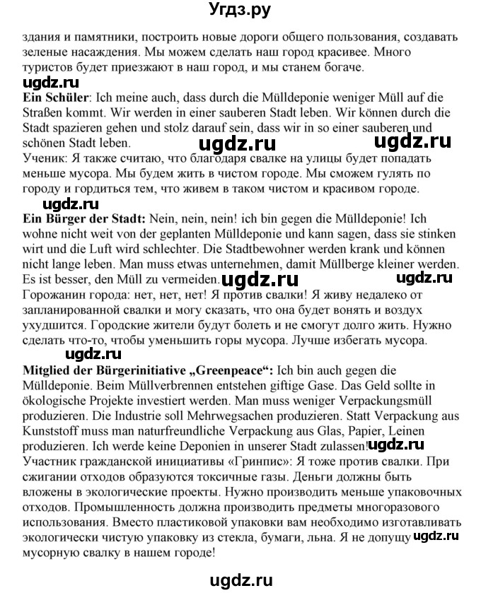 ГДЗ (Решебник) по немецкому языку 11 класс Будько А.Ф. / страница / 194(продолжение 4)