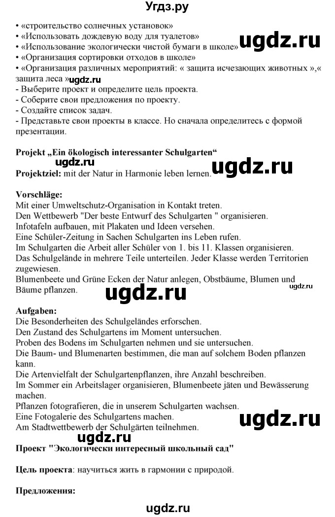 ГДЗ (Решебник) по немецкому языку 11 класс Будько А.Ф. / страница / 195(продолжение 2)