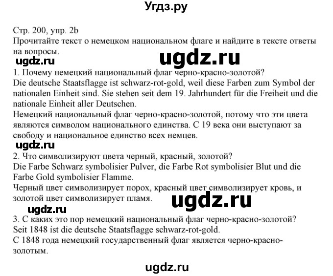 ГДЗ (Решебник) по немецкому языку 11 класс Будько А.Ф. / страница / 200(продолжение 3)