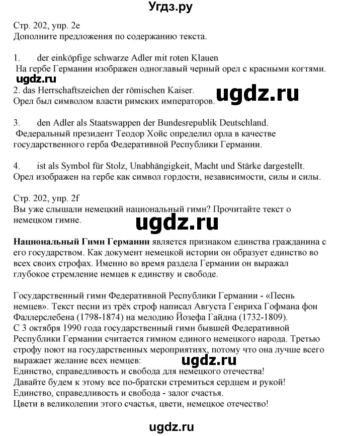 ГДЗ (Решебник) по немецкому языку 11 класс Будько А.Ф. / страница / 202