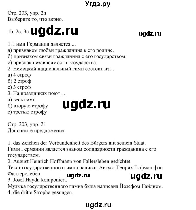 ГДЗ (Решебник) по немецкому языку 11 класс Будько А.Ф. / страница / 203