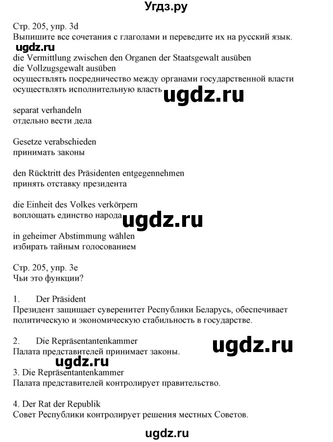 ГДЗ (Решебник) по немецкому языку 11 класс Будько А.Ф. / страница / 205