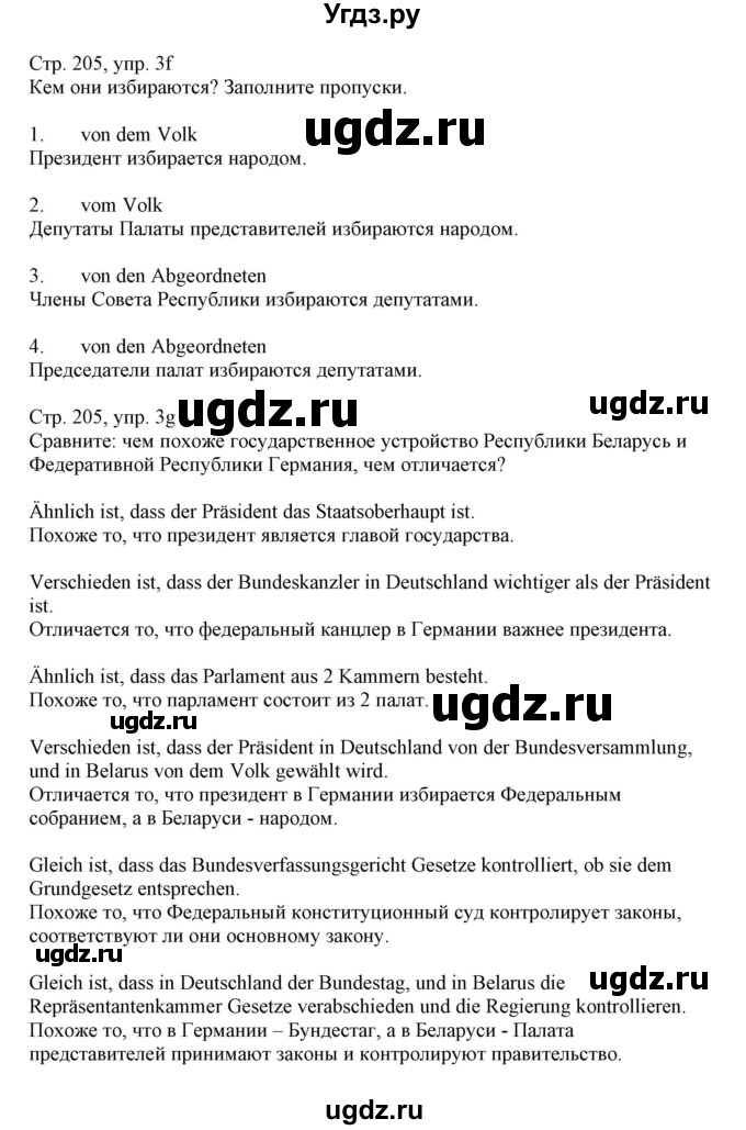 ГДЗ (Решебник) по немецкому языку 11 класс Будько А.Ф. / страница / 205(продолжение 2)