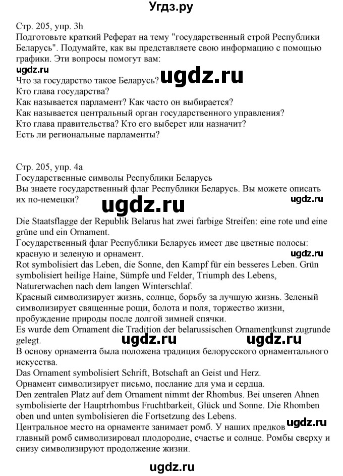 ГДЗ (Решебник) по немецкому языку 11 класс Будько А.Ф. / страница / 205(продолжение 3)