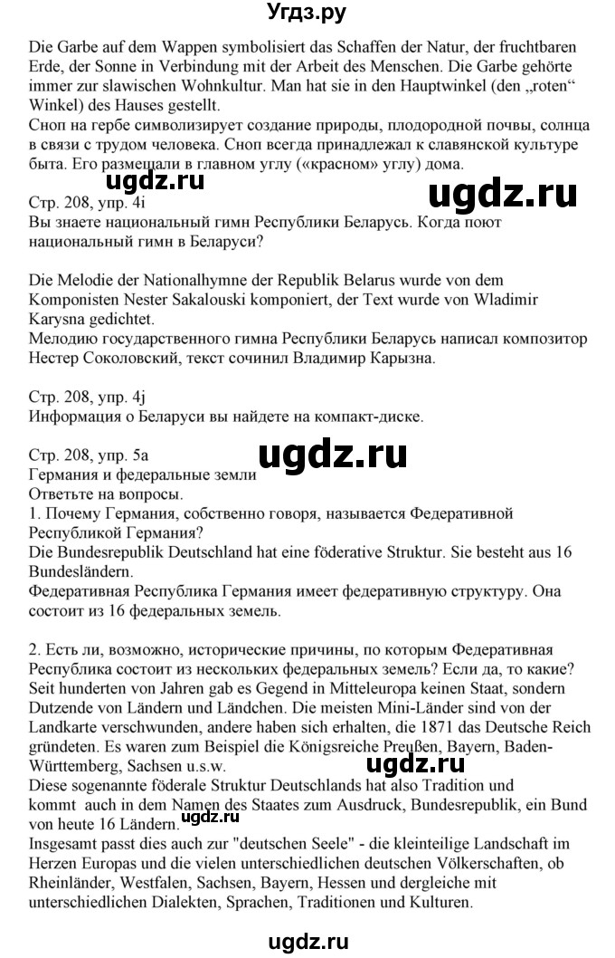 ГДЗ (Решебник) по немецкому языку 11 класс Будько А.Ф. / страница / 208(продолжение 2)