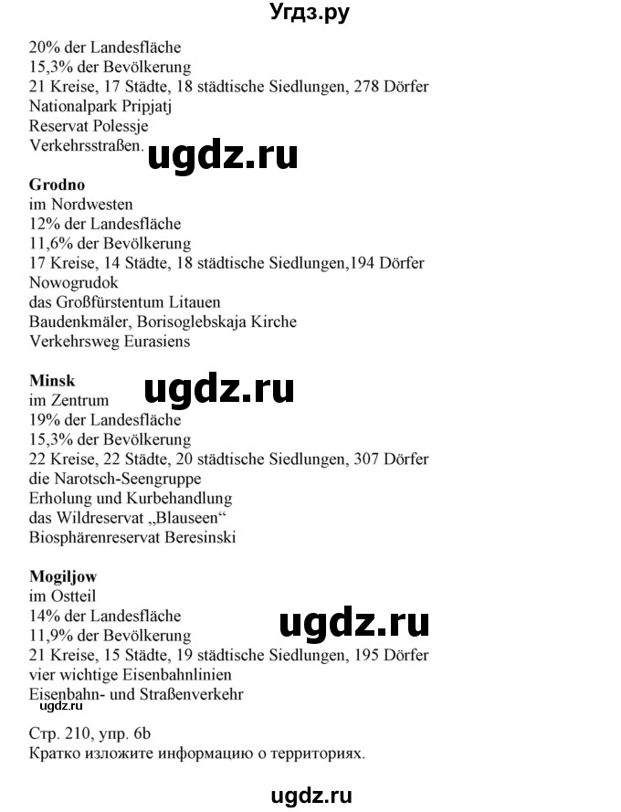 ГДЗ (Решебник) по немецкому языку 11 класс Будько А.Ф. / страница / 210(продолжение 3)