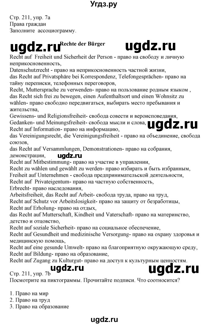 ГДЗ (Решебник) по немецкому языку 11 класс Будько А.Ф. / страница / 211