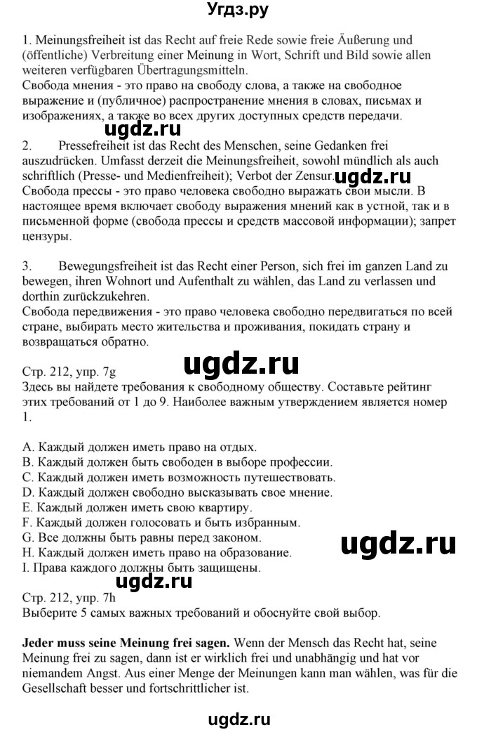 ГДЗ (Решебник) по немецкому языку 11 класс Будько А.Ф. / страница / 212(продолжение 2)
