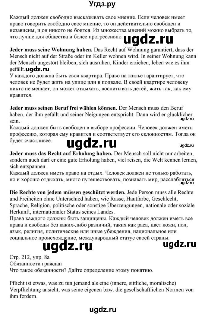 ГДЗ (Решебник) по немецкому языку 11 класс Будько А.Ф. / страница / 212(продолжение 3)