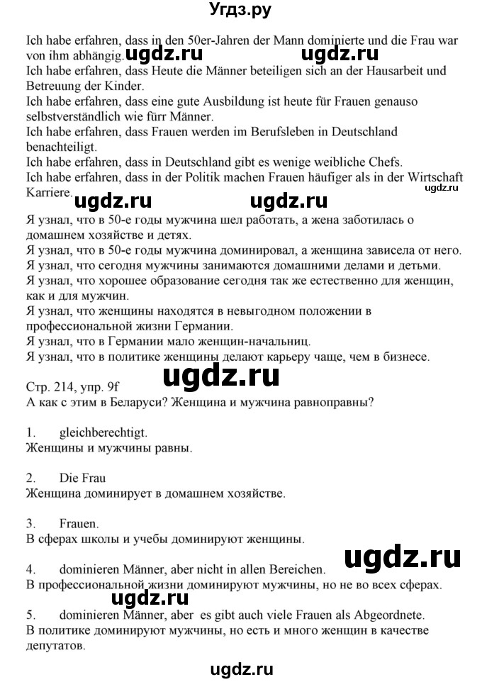 ГДЗ (Решебник) по немецкому языку 11 класс Будько А.Ф. / страница / 214(продолжение 2)