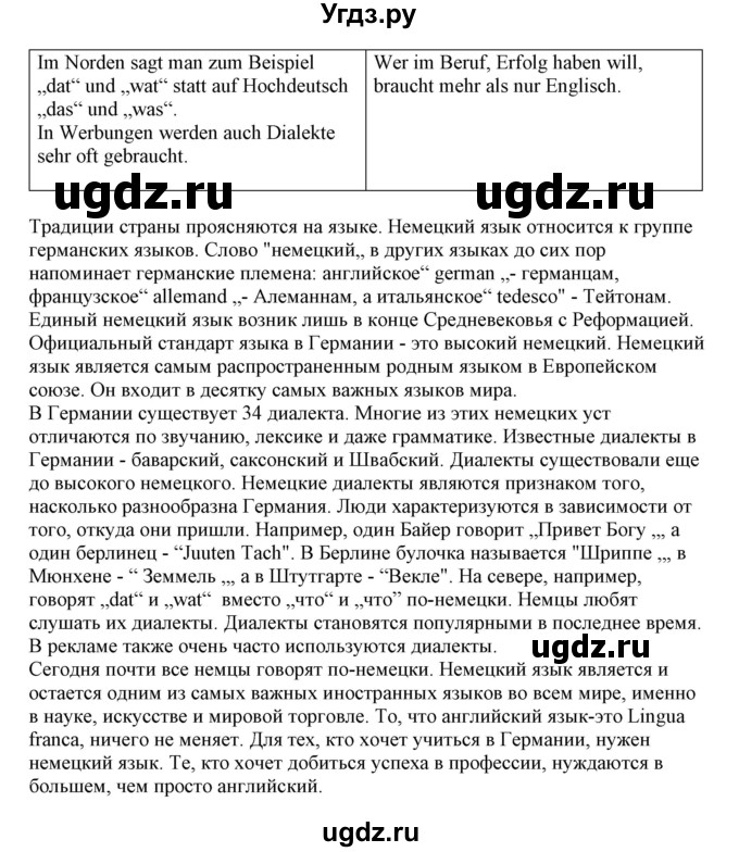 ГДЗ (Решебник) по немецкому языку 11 класс Будько А.Ф. / страница / 221(продолжение 3)