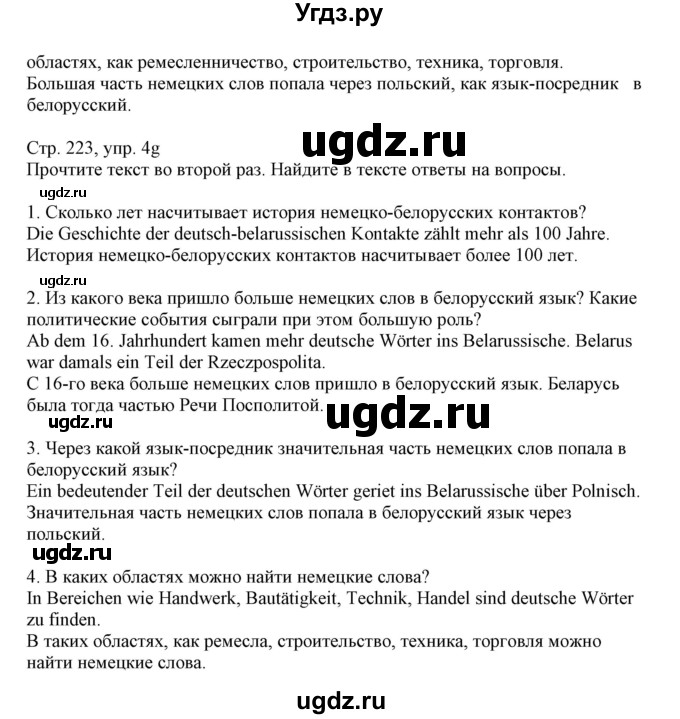ГДЗ (Решебник) по немецкому языку 11 класс Будько А.Ф. / страница / 223(продолжение 2)