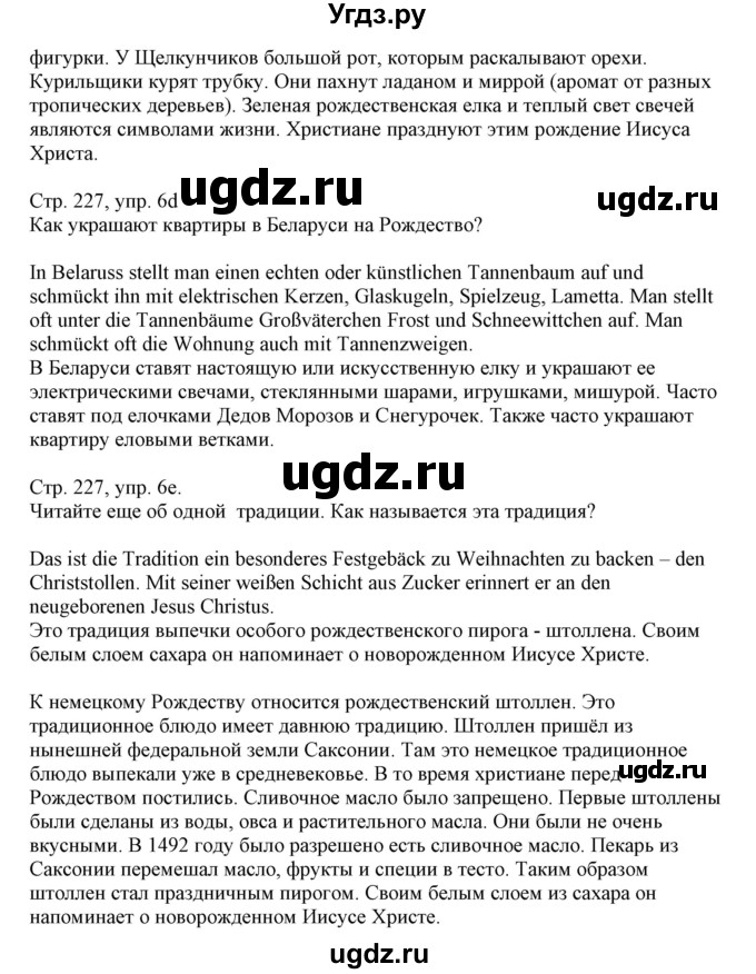 ГДЗ (Решебник) по немецкому языку 11 класс Будько А.Ф. / страница / 227(продолжение 2)