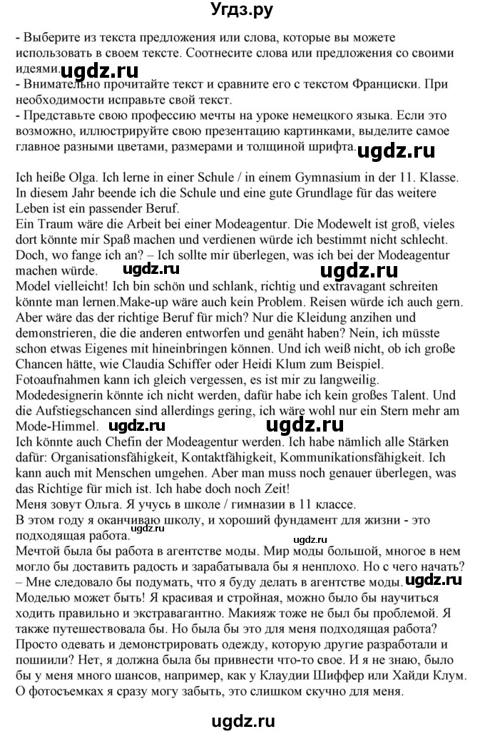 ГДЗ (Решебник) по немецкому языку 11 класс Будько А.Ф. / страница / 23(продолжение 3)