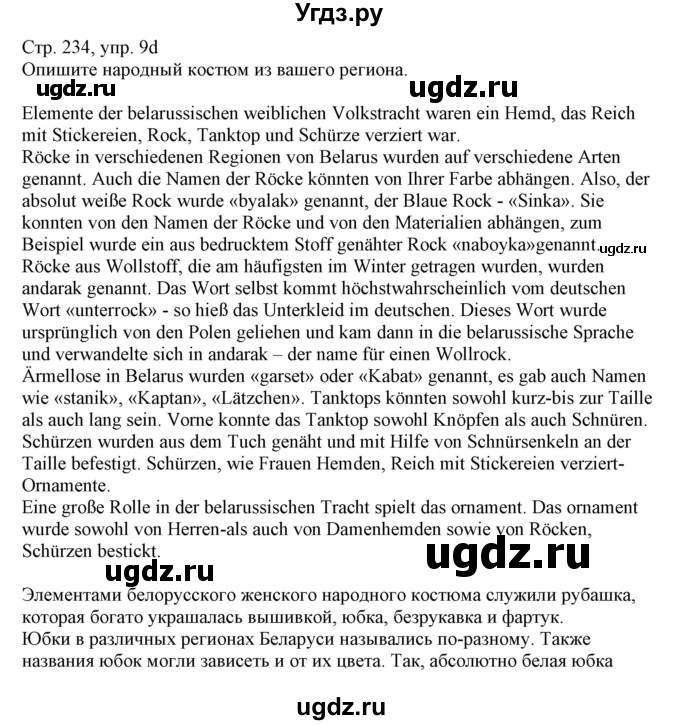 ГДЗ (Решебник) по немецкому языку 11 класс Будько А.Ф. / страница / 234