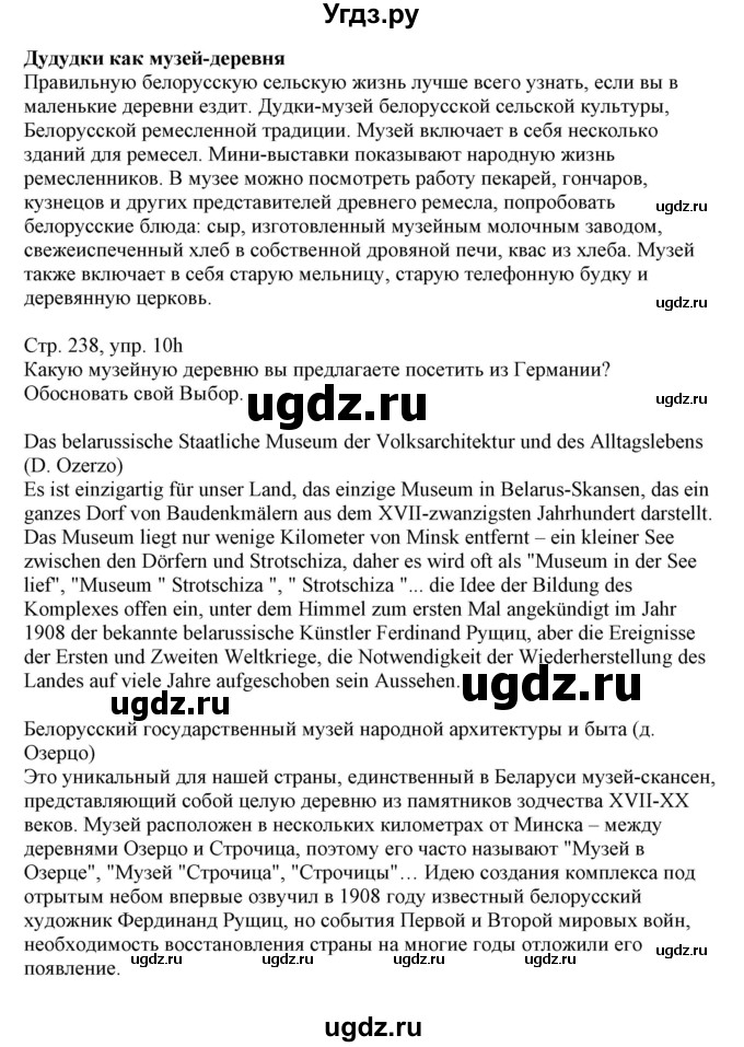 ГДЗ (Решебник) по немецкому языку 11 класс Будько А.Ф. / страница / 238