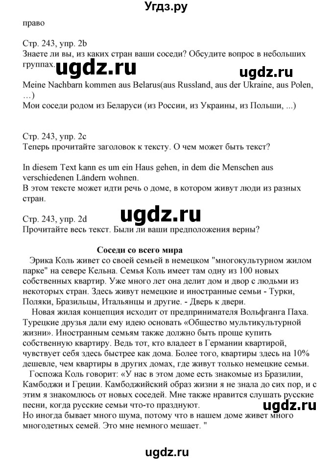 ГДЗ (Решебник) по немецкому языку 11 класс Будько А.Ф. / страница / 243(продолжение 4)