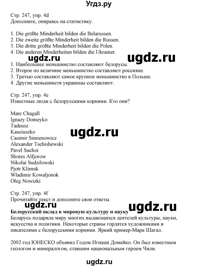 ГДЗ (Решебник) по немецкому языку 11 класс Будько А.Ф. / страница / 247