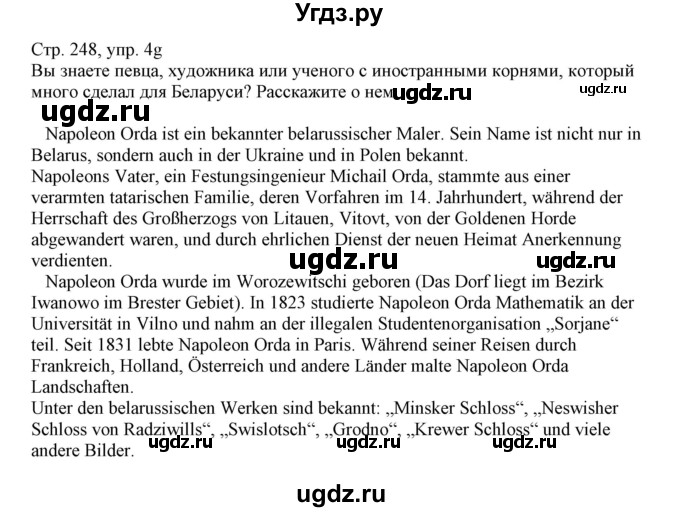 ГДЗ (Решебник) по немецкому языку 11 класс Будько А.Ф. / страница / 248