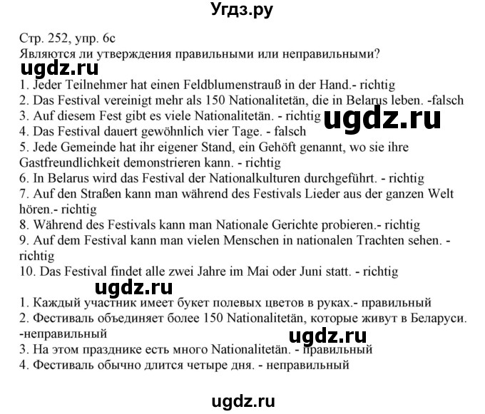 ГДЗ (Решебник) по немецкому языку 11 класс Будько А.Ф. / страница / 252