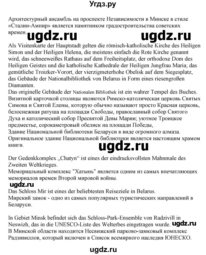 ГДЗ (Решебник) по немецкому языку 11 класс Будько А.Ф. / страница / 252(продолжение 5)