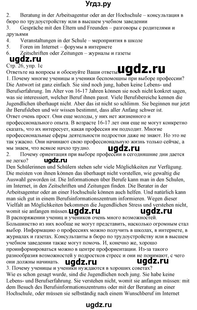 ГДЗ (Решебник) по немецкому языку 11 класс Будько А.Ф. / страница / 26(продолжение 2)