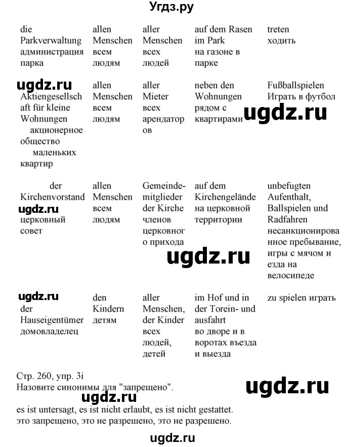 ГДЗ (Решебник) по немецкому языку 11 класс Будько А.Ф. / страница / 260(продолжение 2)