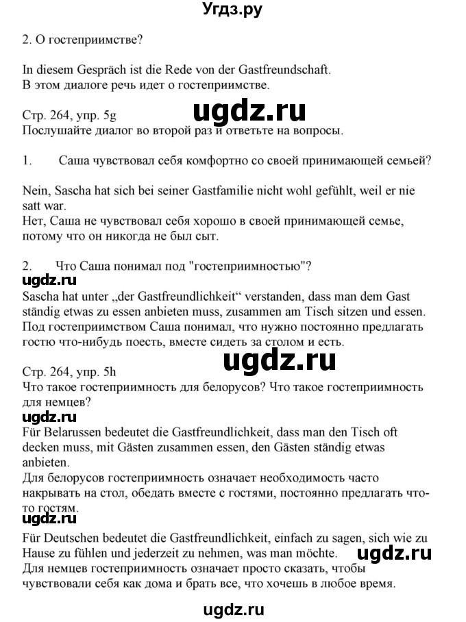 ГДЗ (Решебник) по немецкому языку 11 класс Будько А.Ф. / страница / 264(продолжение 3)