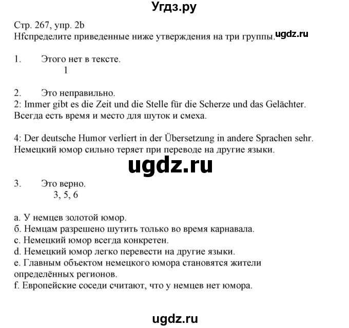 ГДЗ (Решебник) по немецкому языку 11 класс Будько А.Ф. / страница / 267
