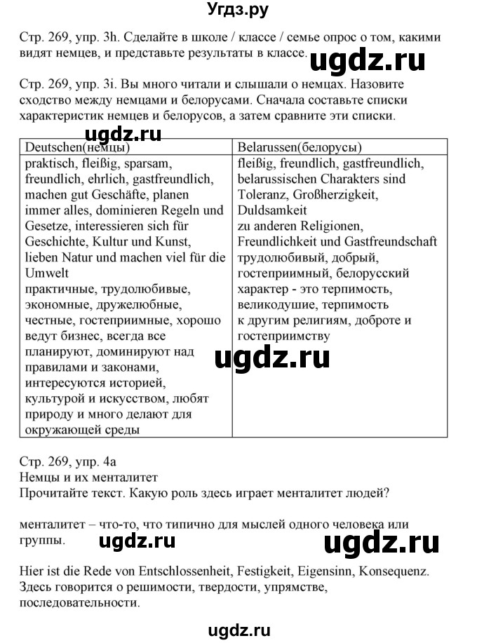 ГДЗ (Решебник) по немецкому языку 11 класс Будько А.Ф. / страница / 269(продолжение 3)