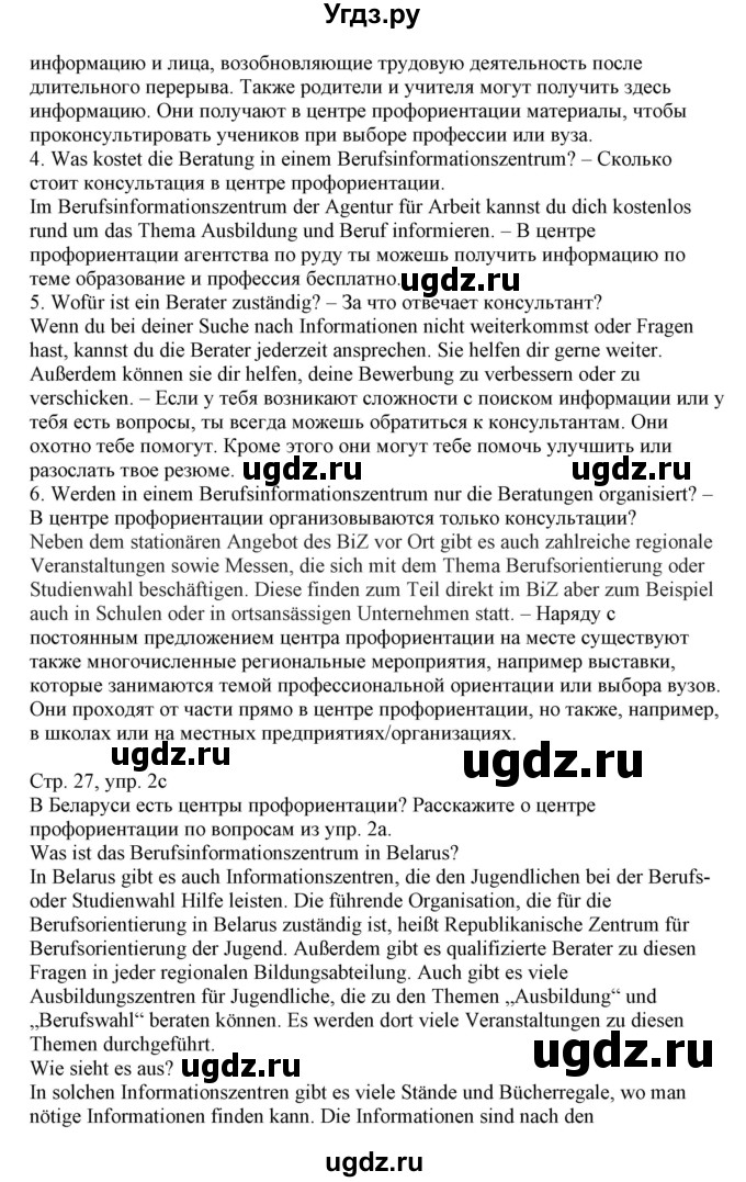 ГДЗ (Решебник) по немецкому языку 11 класс Будько А.Ф. / страница / 27(продолжение 2)