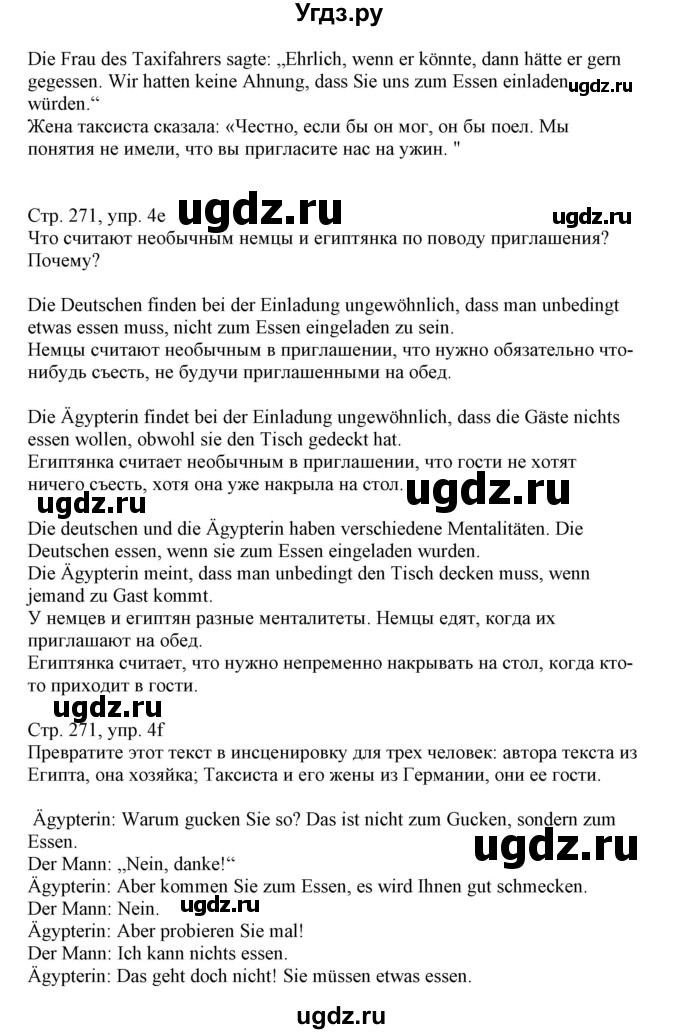 ГДЗ (Решебник) по немецкому языку 11 класс Будько А.Ф. / страница / 271(продолжение 2)