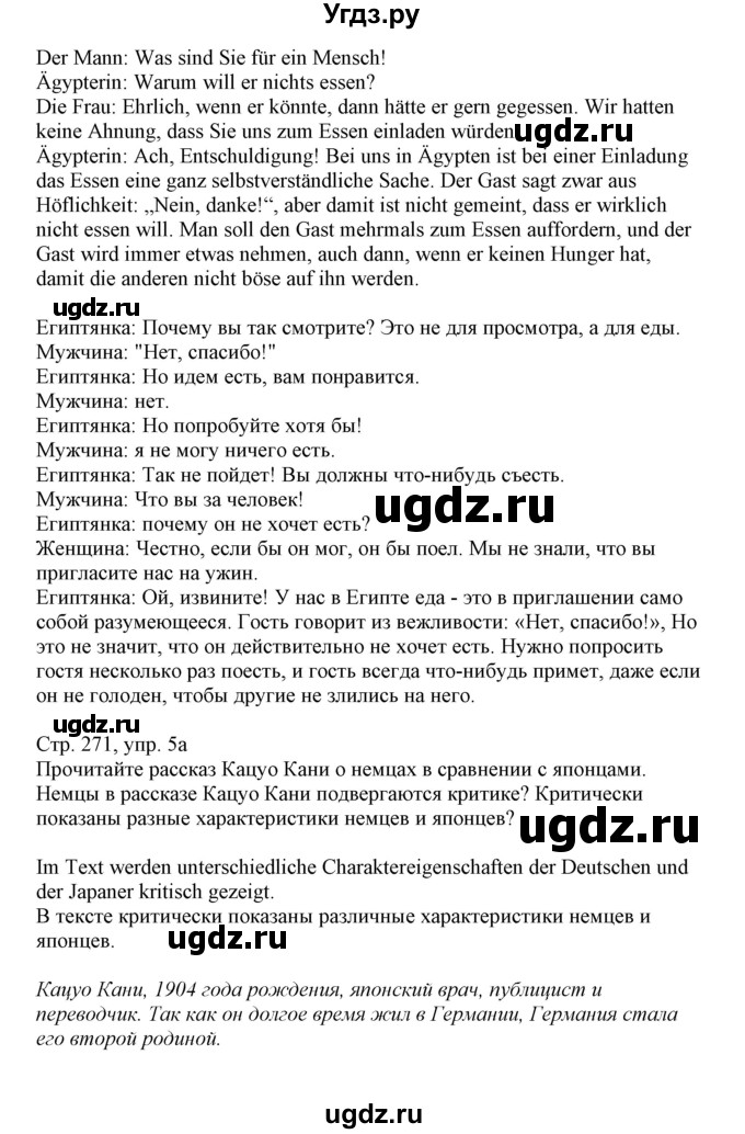 ГДЗ (Решебник) по немецкому языку 11 класс Будько А.Ф. / страница / 271(продолжение 3)