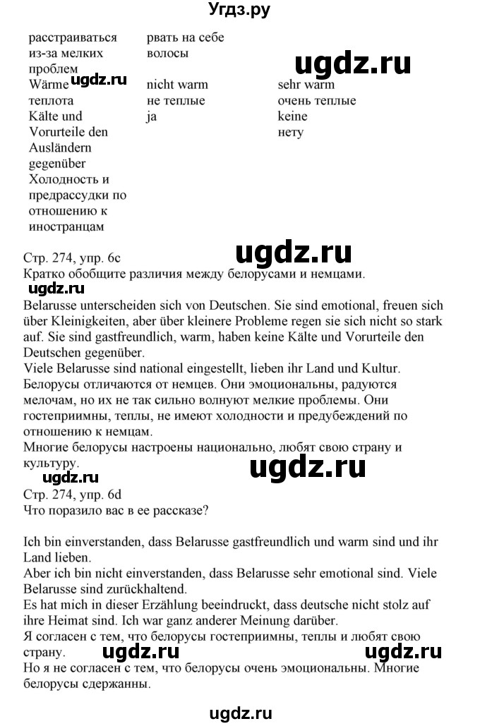 ГДЗ (Решебник) по немецкому языку 11 класс Будько А.Ф. / страница / 274(продолжение 2)