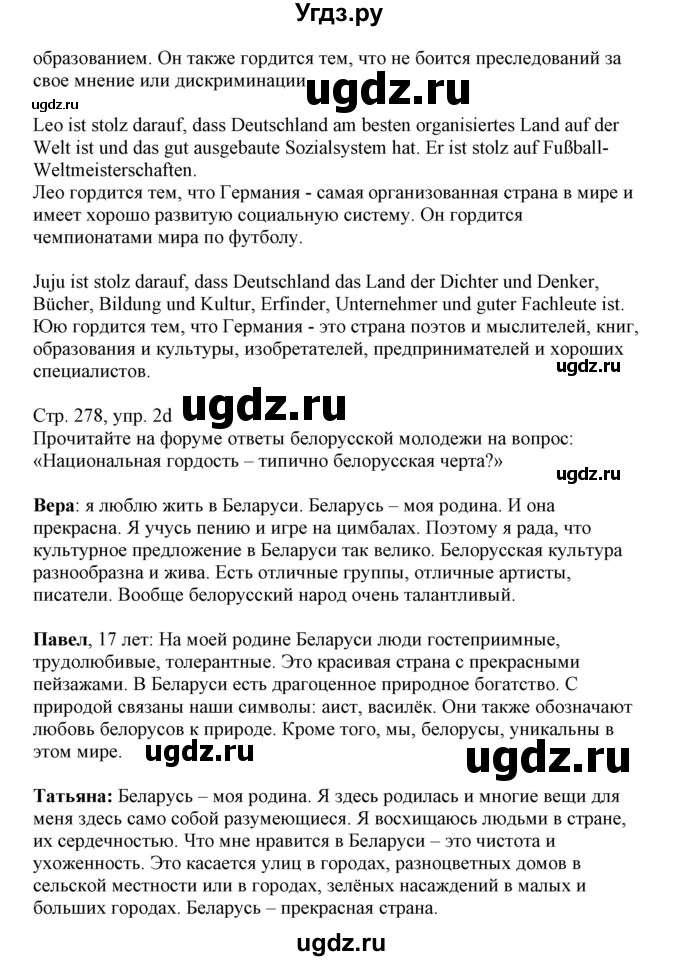 ГДЗ (Решебник) по немецкому языку 11 класс Будько А.Ф. / страница / 278(продолжение 2)