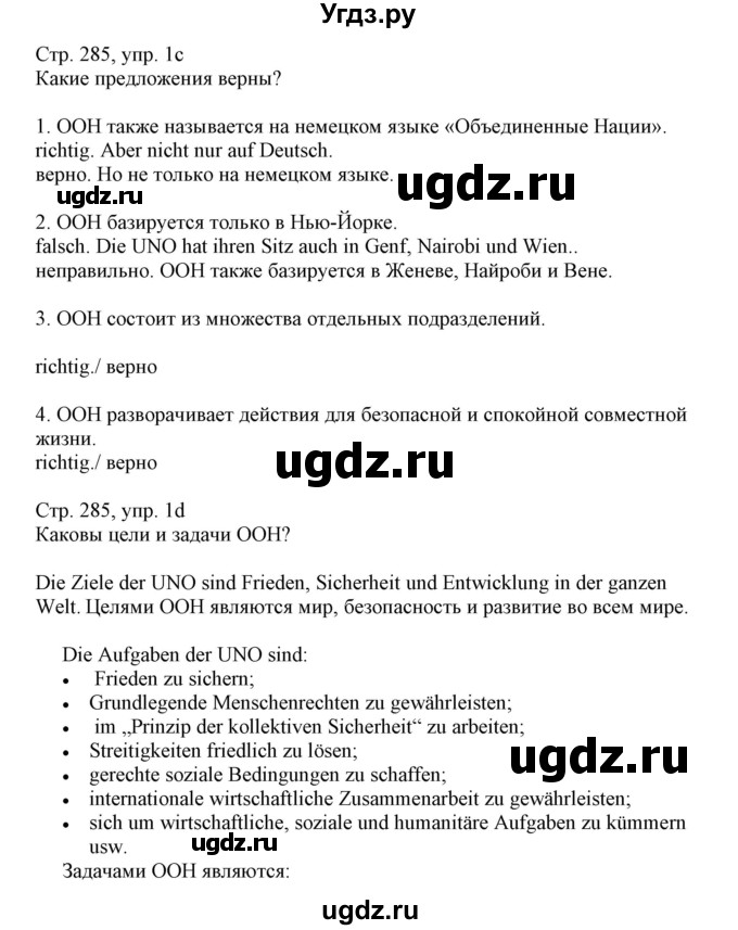 ГДЗ (Решебник) по немецкому языку 11 класс Будько А.Ф. / страница / 285