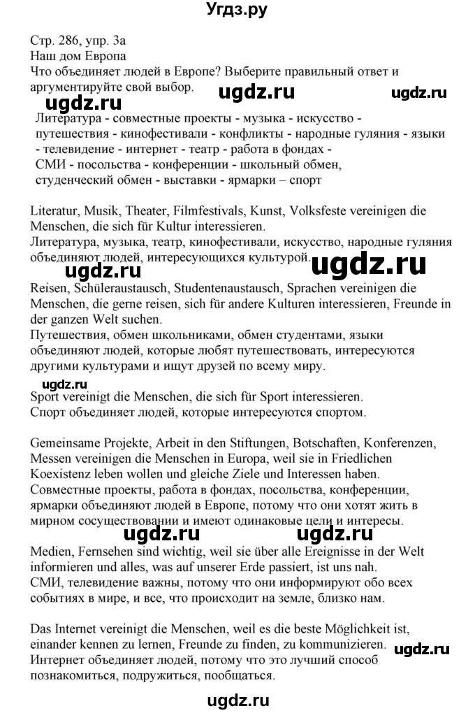 ГДЗ (Решебник) по немецкому языку 11 класс Будько А.Ф. / страница / 286(продолжение 3)