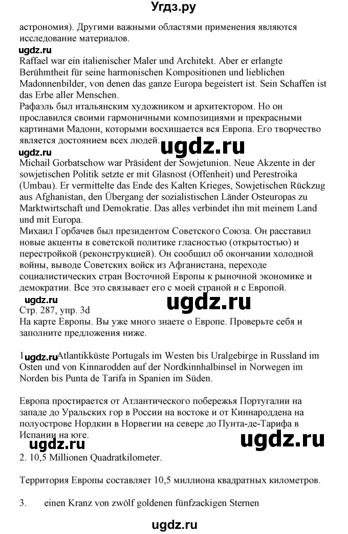 ГДЗ (Решебник) по немецкому языку 11 класс Будько А.Ф. / страница / 287(продолжение 2)
