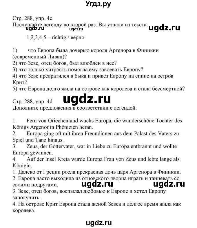 ГДЗ (Решебник) по немецкому языку 11 класс Будько А.Ф. / страница / 288(продолжение 3)